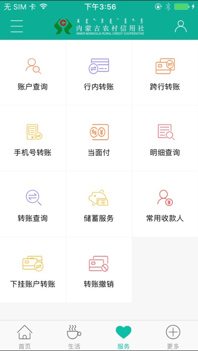 内蒙古农信手机银行V2 screenshot 4