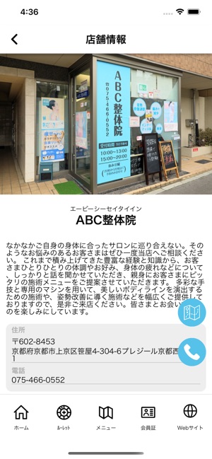 App Store 上的 京都市北野白梅町のabc整体院公式アプリ