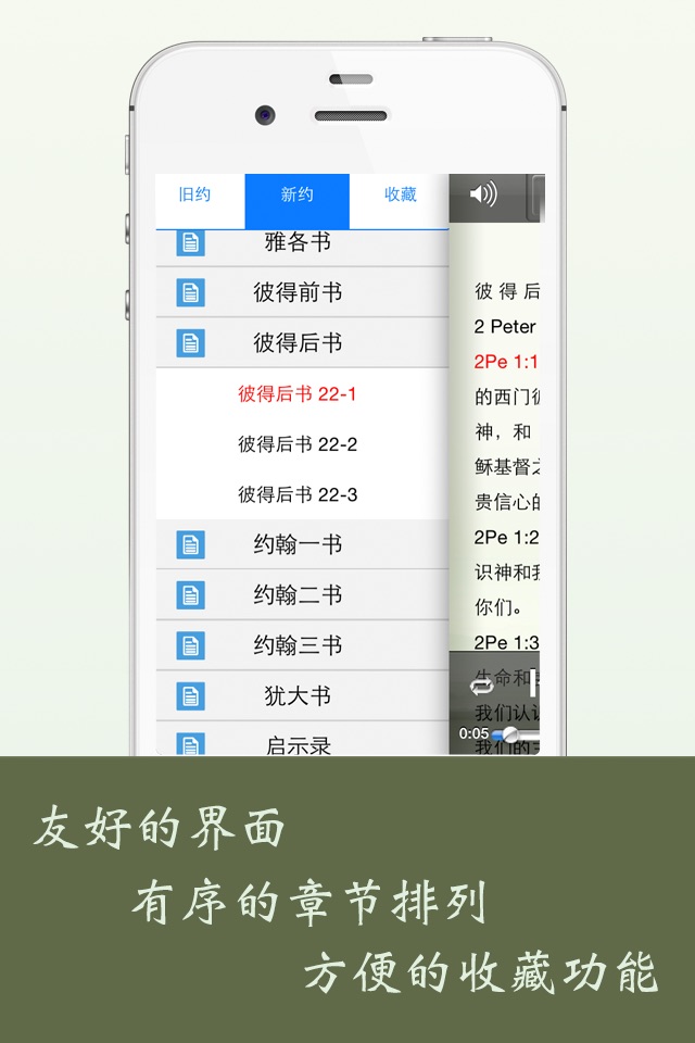 圣经-中文朗读 screenshot 3