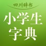 Get 四川辞书小学生字典 for iOS, iPhone, iPad Aso Report