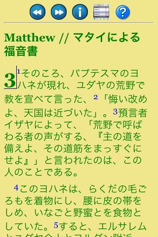 聖書 (Japanese Bible) screenshot 3
