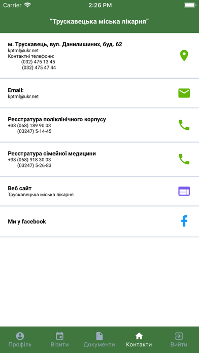 Трускавецька міська лікарня screenshot 3