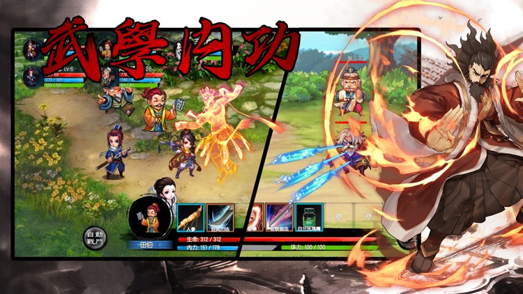风云群侠传-江湖武侠单机游戏 screenshot-1