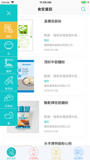 FoodSafety(圖3)-速報App