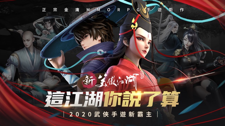 新笑傲江湖M