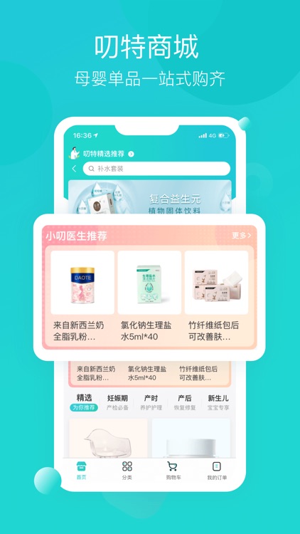 叨特-孕妇怀孕备孕育儿母婴助手 screenshot-3