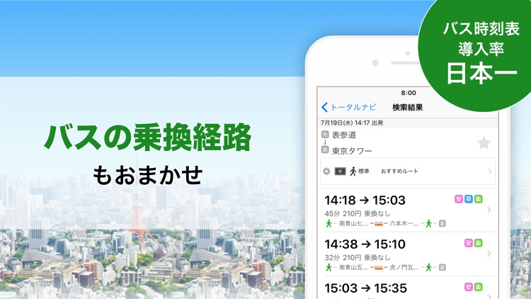 地図と乗り換え案内のNAVITIME(ナビタイム) screenshot-3