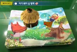 Game screenshot 아기돼지 삼형제 - ARnJoy AR북 시리즈 apk