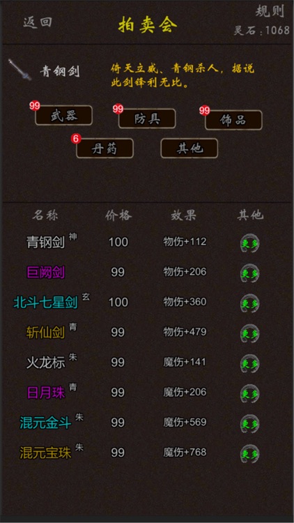 凡人修仙:我要修真