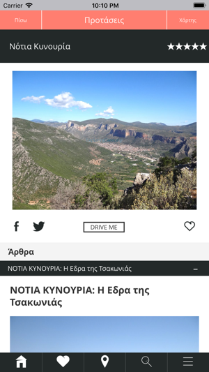 EG | Explore S. Kynouria Greek(圖4)-速報App