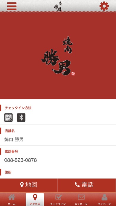 勝男 オフィシャルアプリ screenshot 4
