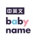 This app can help you to find a baby name considering Chinese and English background