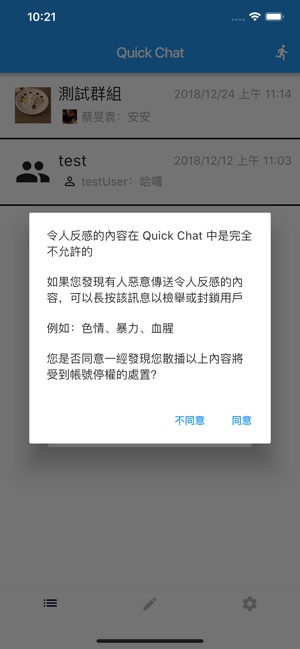 Quick Chat 體驗多人即時聊天(圖2)-速報App