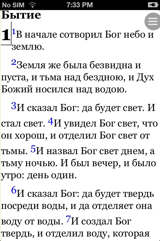 Библия (Russian Bible) screenshot 2