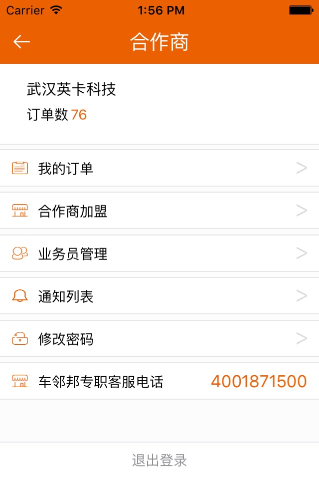 车邻邦 商户 screenshot 2