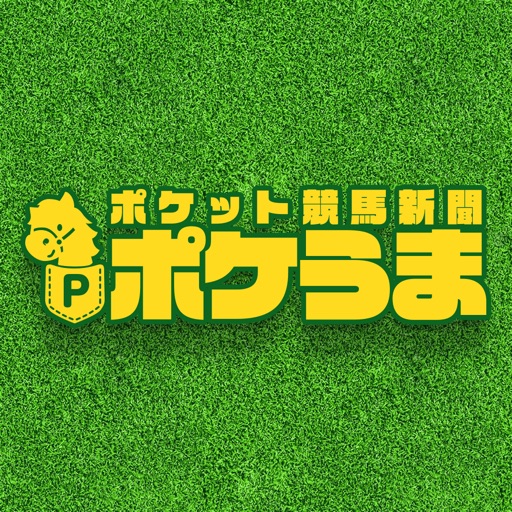 競馬情報アプリ ポケうま