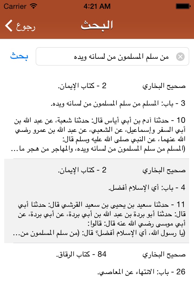 صحيح البخاري و مسلم screenshot 4