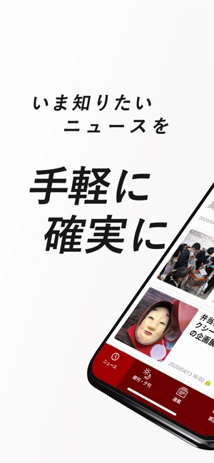 朝日新聞デジタル 最新ニュースを深掘り をapp Storeで