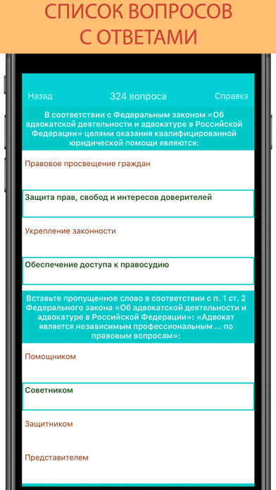 Экзамен на статус адвоката screenshot 4