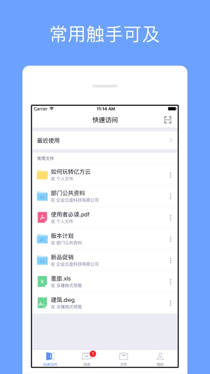 明源云库 screenshot-3