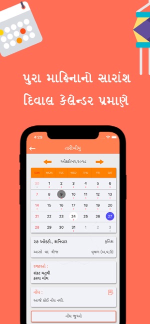 Gujarati Calendar 2019(圖2)-速報App