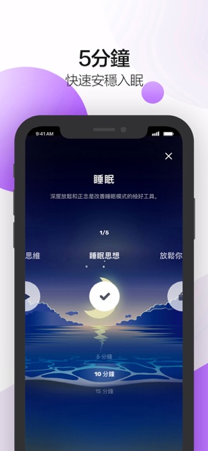 Peace: 用冥想改善睡眠(圖2)-速報App