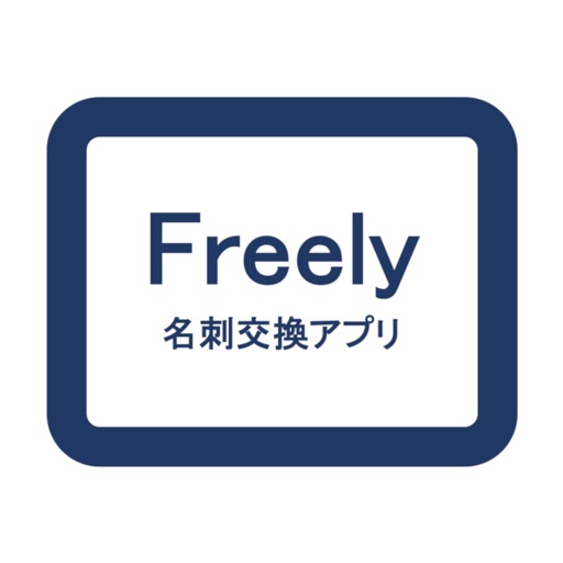 名刺情報交換アプリFreely-リーリー