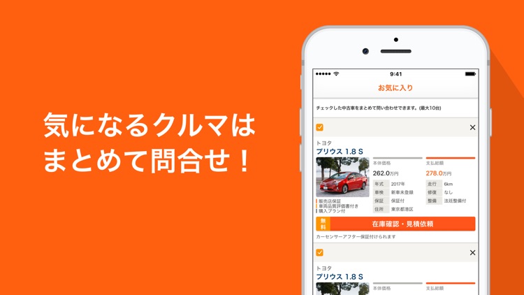 中古車情報カーセンサー screenshot-3