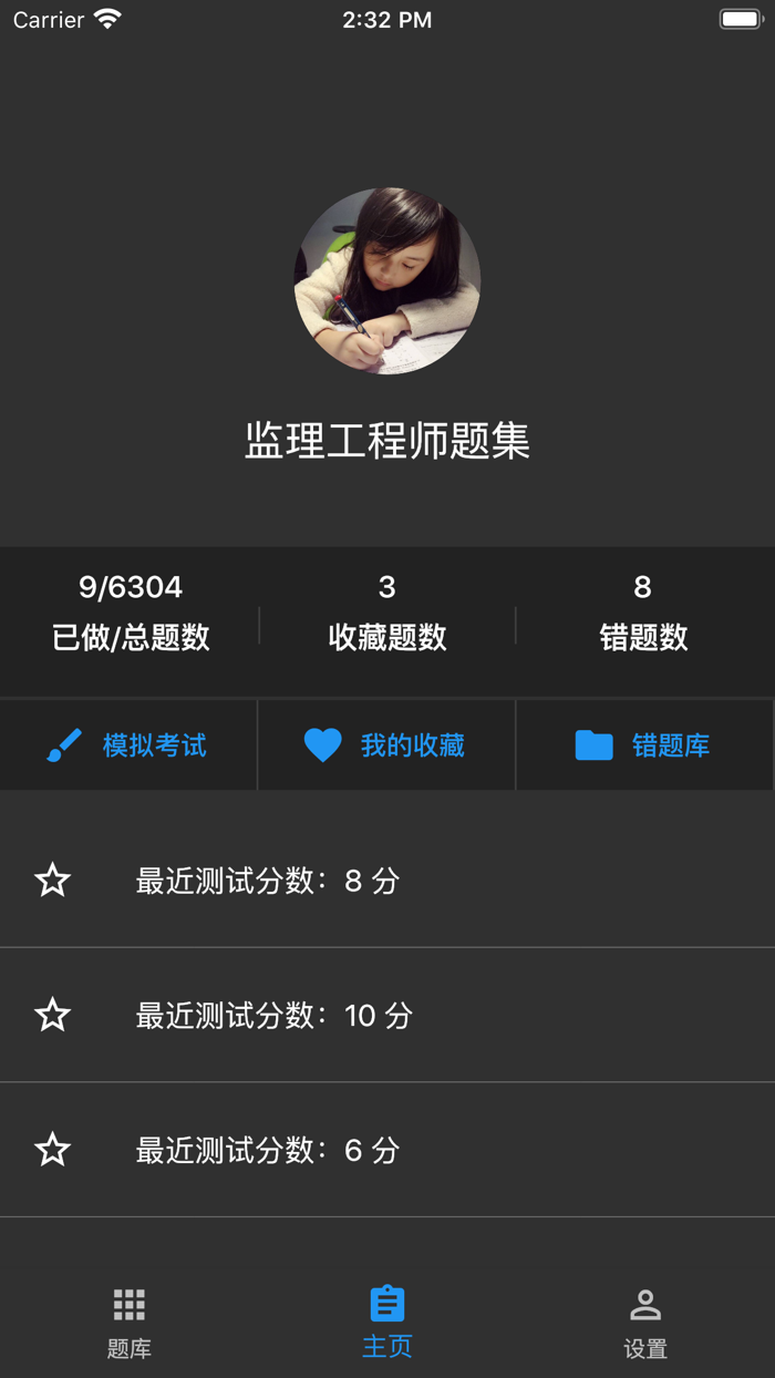 监理工程师题集