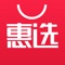 150字简介：惠选商城致力于打造一款综合类社交电商平台，商品涵盖家电、手机、数码、日用百货、服饰、鞋包、母婴等多种品类，让消费者自购省钱，分享赚钱。