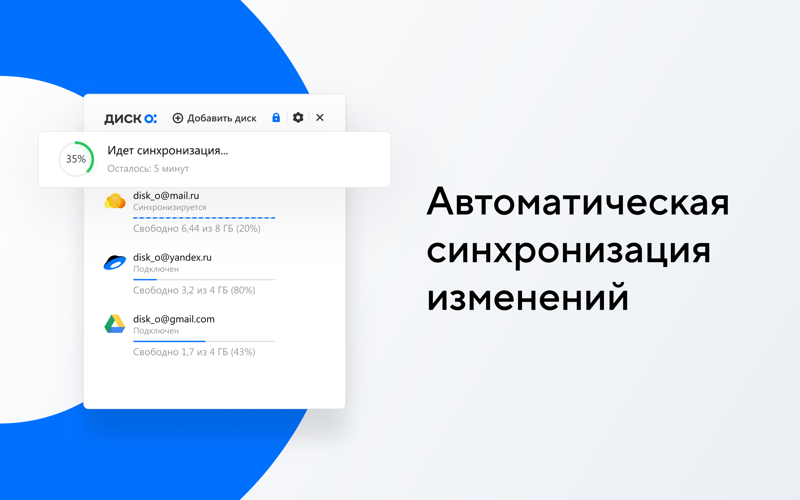 Скриншот из Disk-O: Your cloud manager
