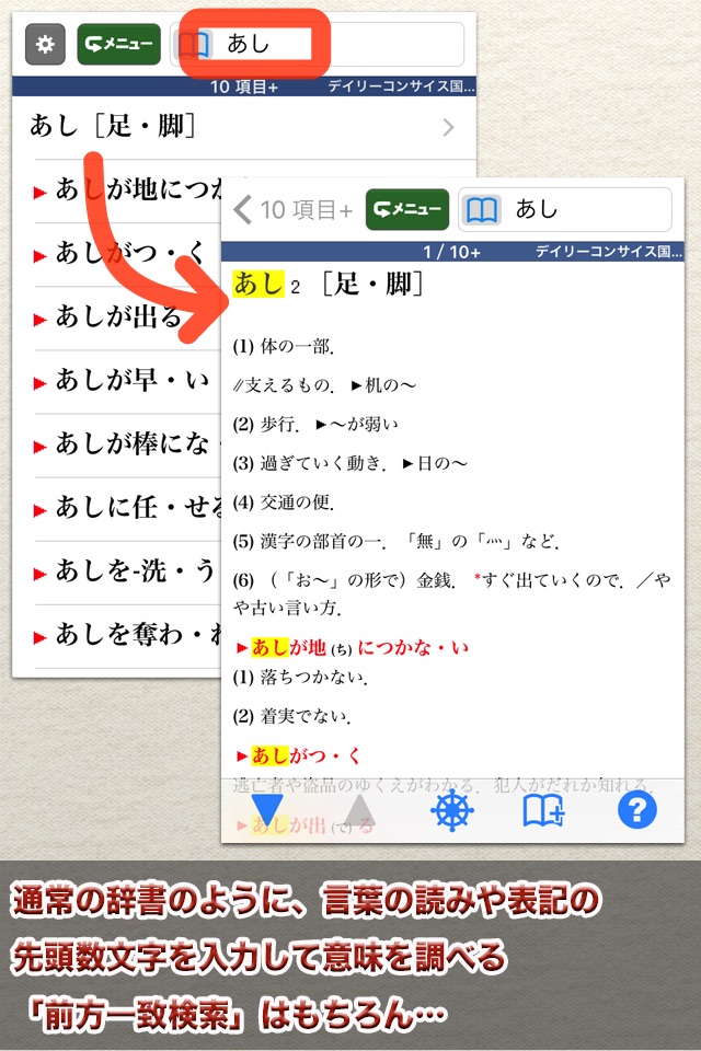 デイリーコンサイス国語辞典第5版【三省堂】 screenshot 2