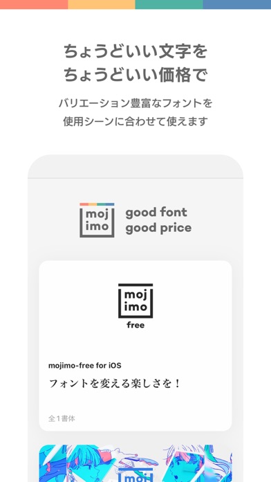 Mojimo プロ仕様の日本語フォント Iphoneアプリ Applion