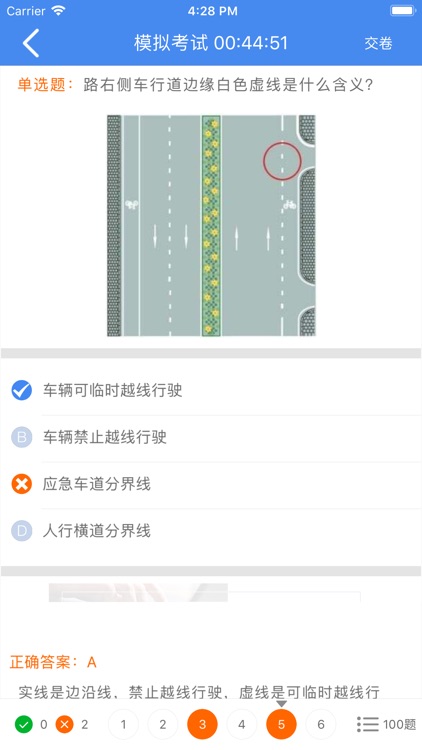 圆贝考驾照-驾考理论真题学习 screenshot-6