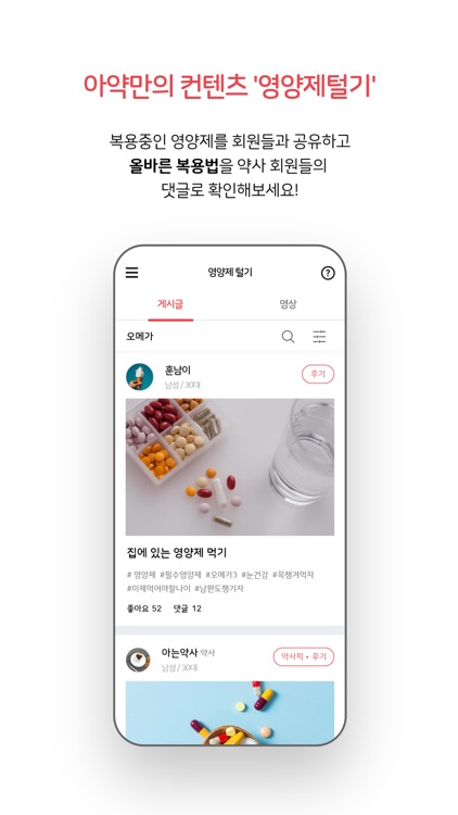 아약 - 1대1 약사 매칭 복약상담 앱 screenshot-3