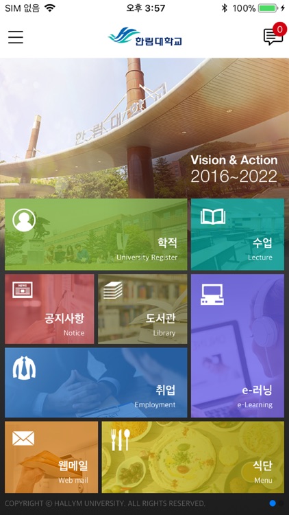 한림대학교 공식앱