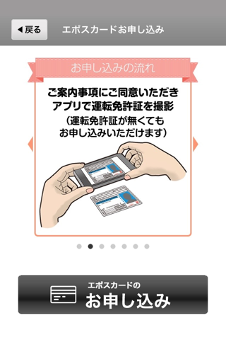 オトメイトエポスカードお申し込み screenshot 3