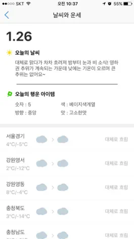 Game screenshot 소름쫙운세 - 신년운세 토정비결 사주 궁합 타로 운세 hack