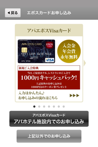アパエポスVisaカードお申し込み screenshot 2
