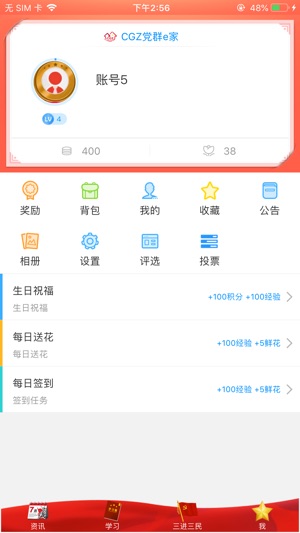 CGZ党群e家(圖4)-速報App