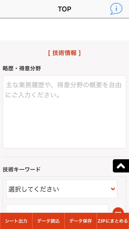 スキルシートメーカー