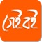 Get the most incredible experience reading Bangla eBooks using your iPad, iPhone and iPod touch