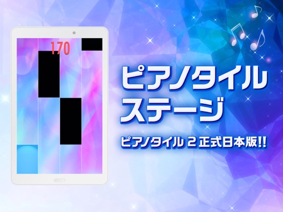 ピアノタイル ステージ ピアノタイル2 正式日本版 By Kingsoft Japan Inc Ios 日本 Searchman アプリマーケットデータ