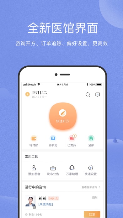 万家中医医生 screenshot 2