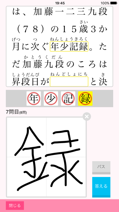 毎小ニュースで漢字マスター screenshot1