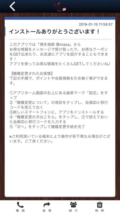 博多海鮮 雅masa 会員部屋 公式アプリ screenshot 2