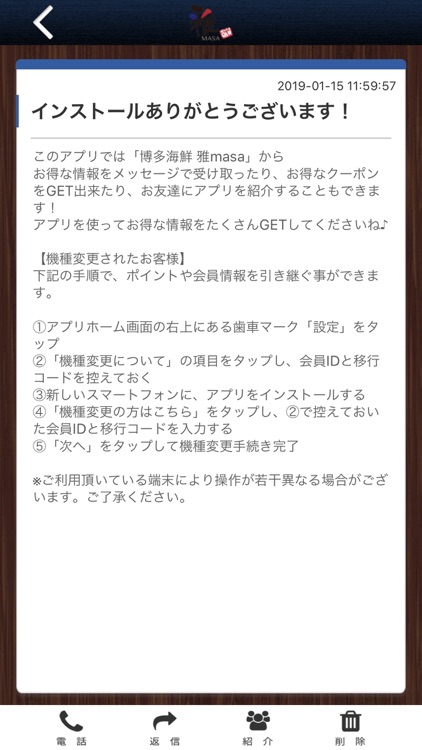 博多海鮮 雅masa 会員部屋 公式アプリ