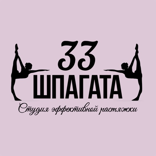 33 шпагата Белгород