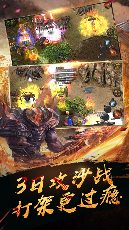热血传奇 screenshot-0