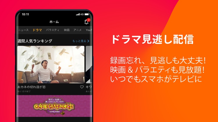 テレビ番組が見放題:ニュース視聴&見逃しドラマ screenshot-3